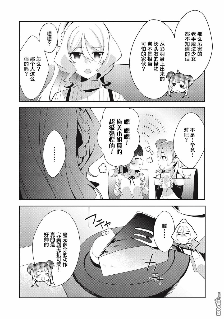 第6話（16P）