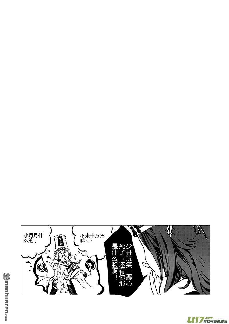 第1回骨鬼（1）（9P）