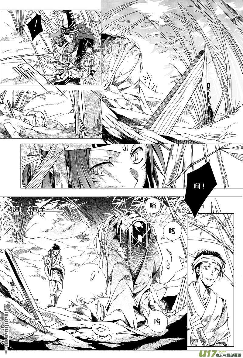 第1回骨鬼（2）（9P）