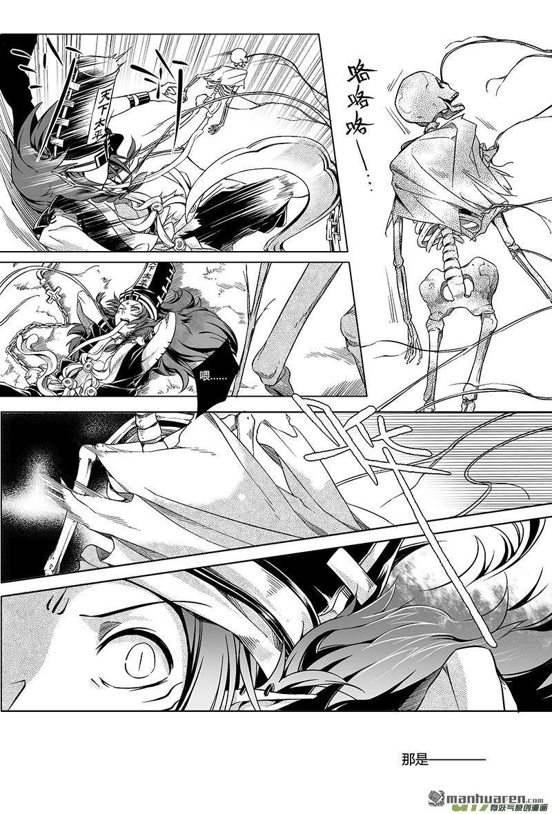 第1回骨鬼（3）（9P）