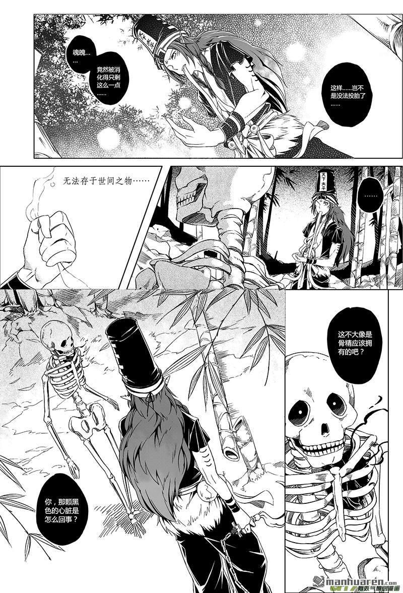第1回骨鬼（3）（9P）