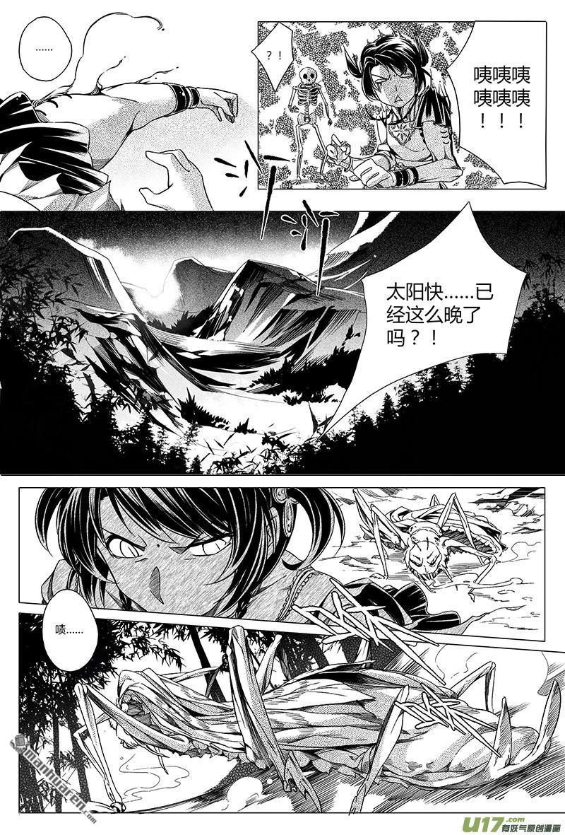 第1回骨鬼（5）（15P）