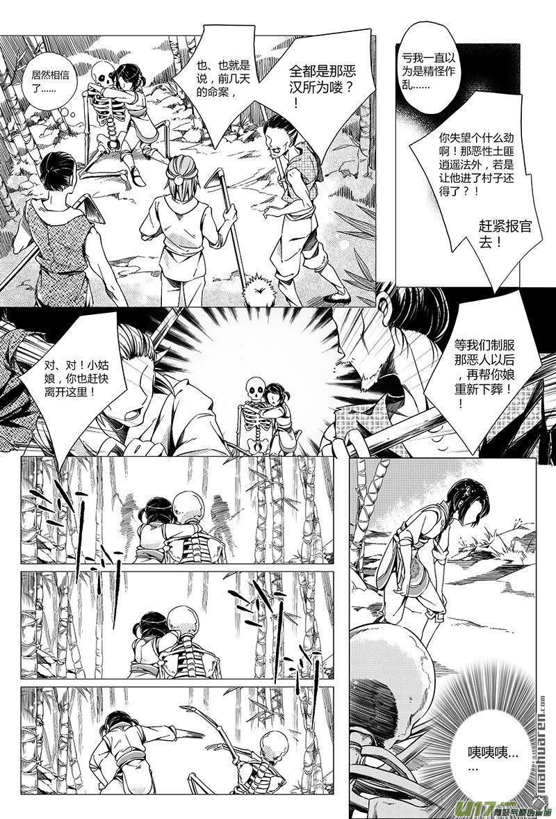 第1回骨鬼（5）（15P）