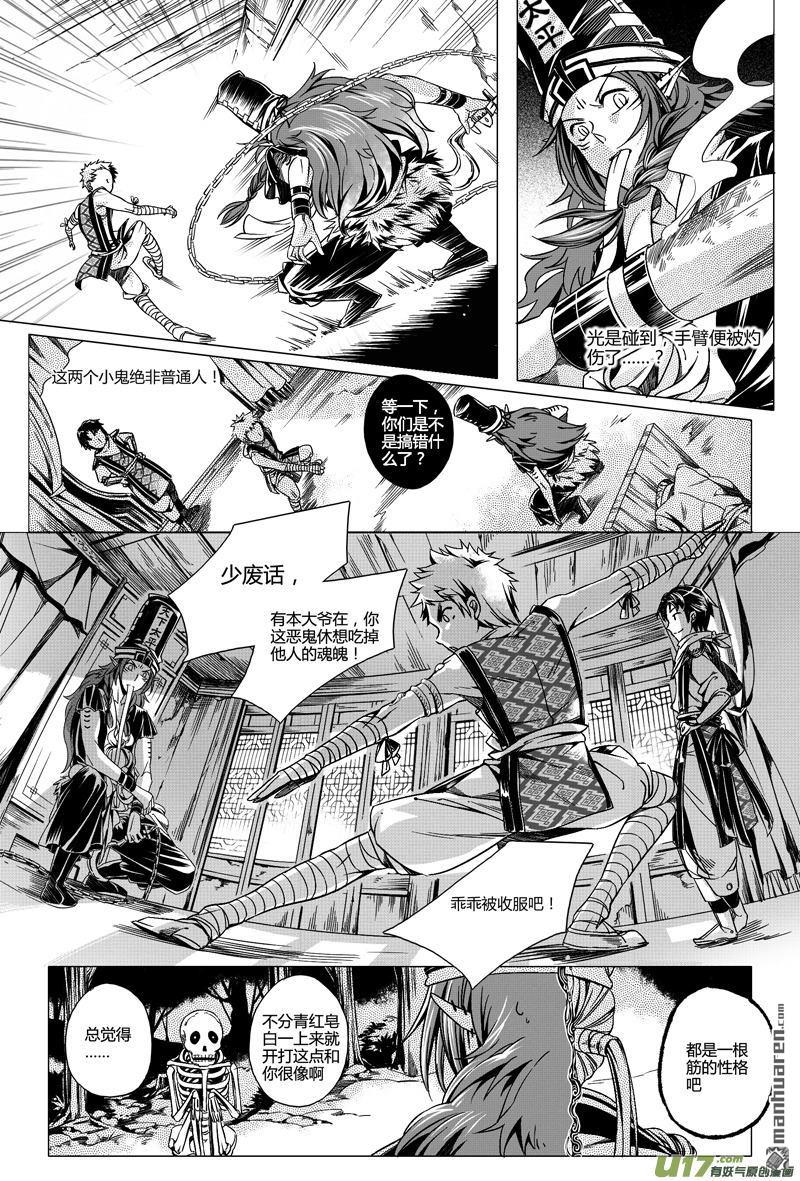 第2回地府（1）（14P）