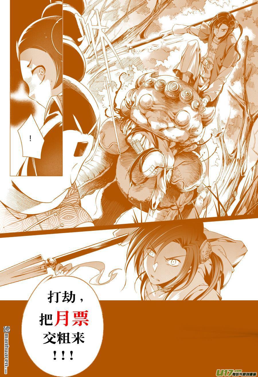 第4回章，歸來（1）（9P）
