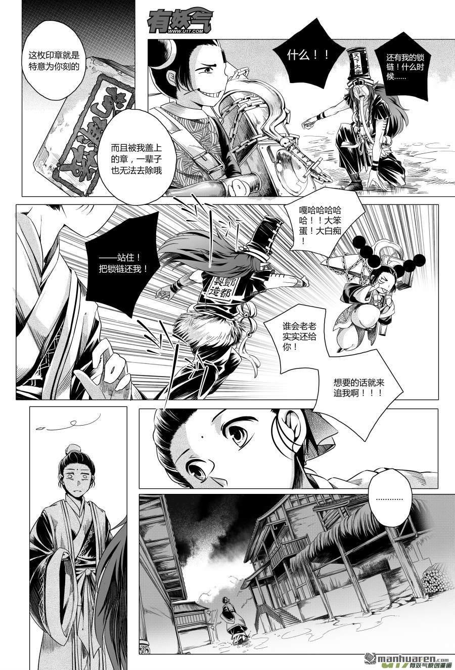 第4回章，歸來（2）（17P）