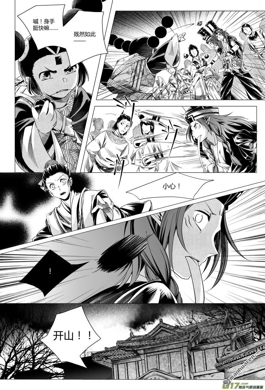 第4回章，歸來（2）（17P）