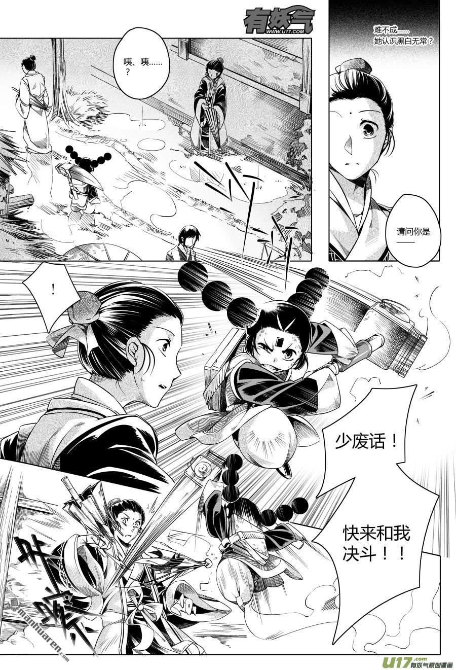 第4回章，歸來（2）（17P）