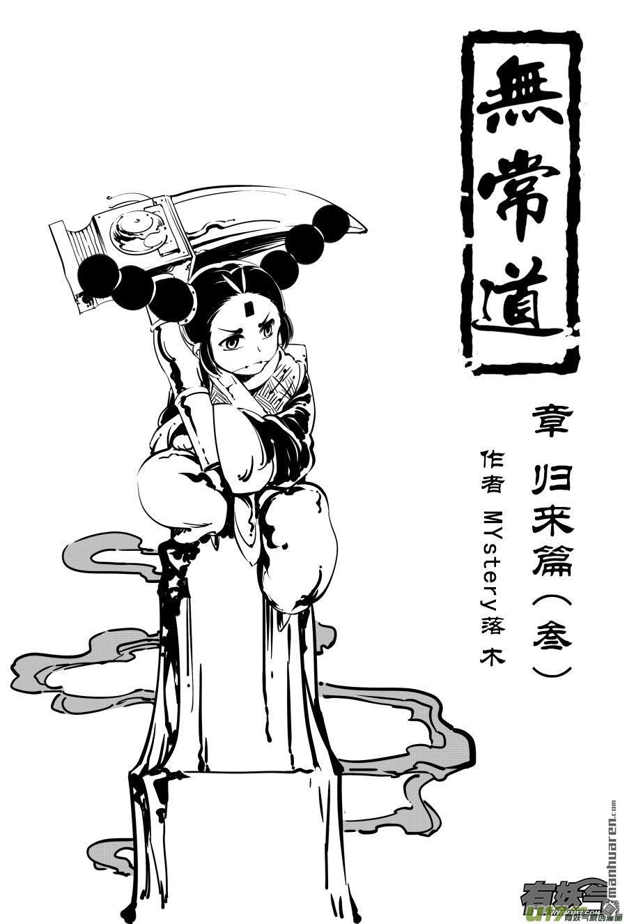 第4回章，歸來（3）（17P）