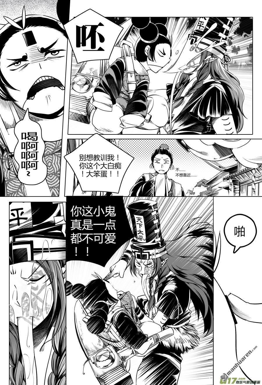 第4回章，歸來（4）（14P）