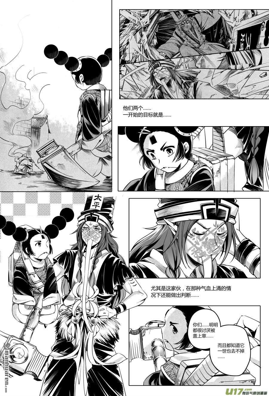 第4回章，歸來（4）（14P）