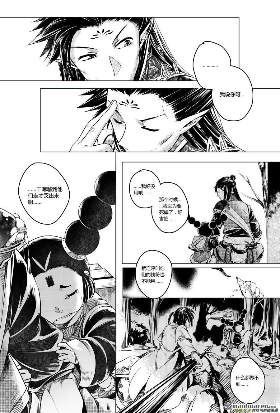 第4回章，歸來（5）（18P）