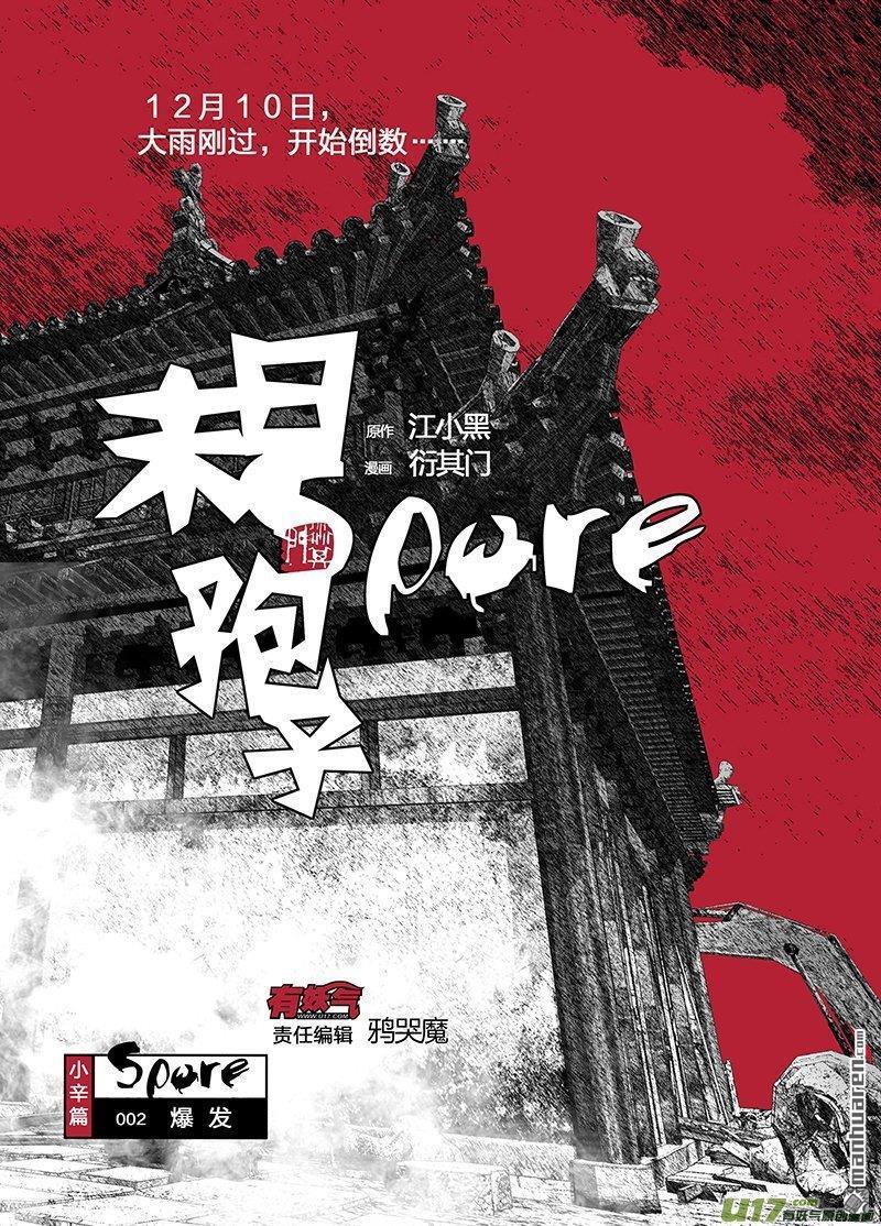 第2回小辛篇：爆發（17P）