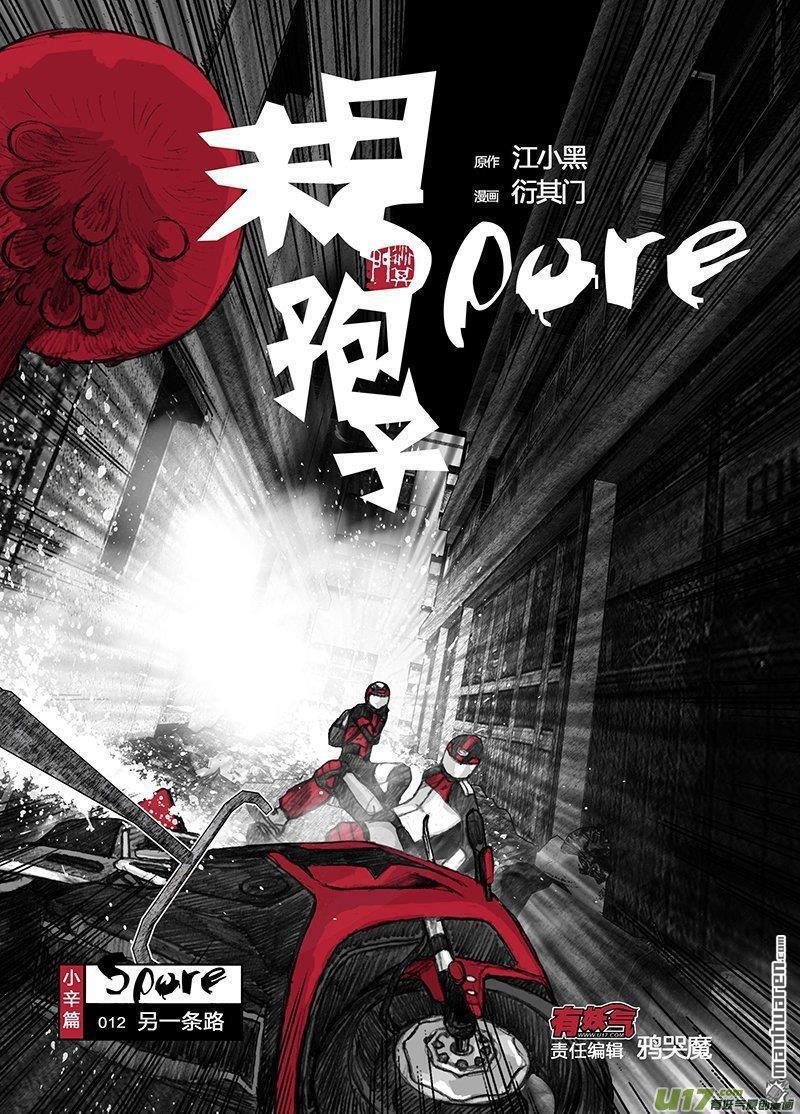 第12回另一條路（17P）