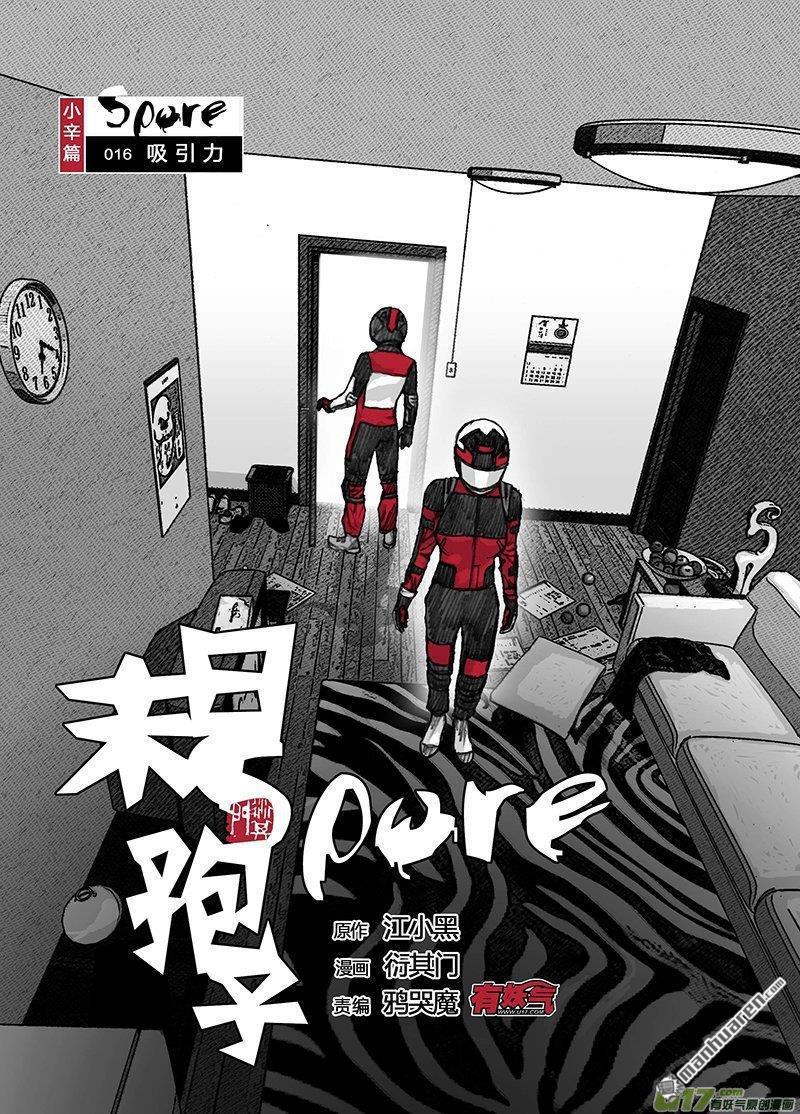 第16回吸引力（14P）