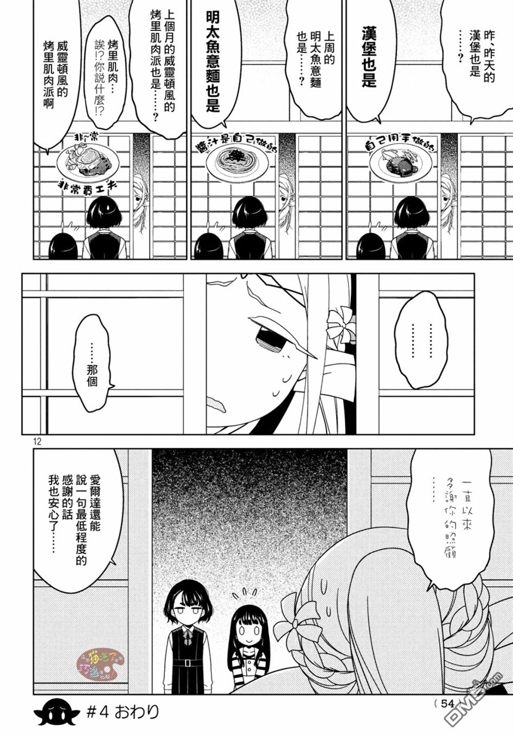 第4話（15P）