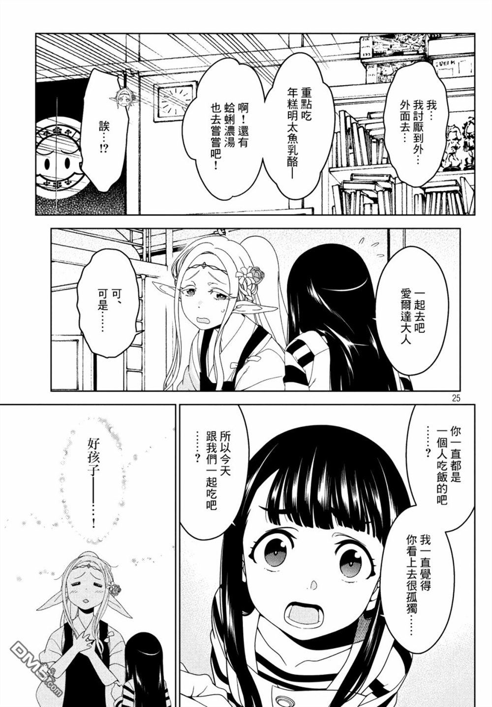 第6話（19P）