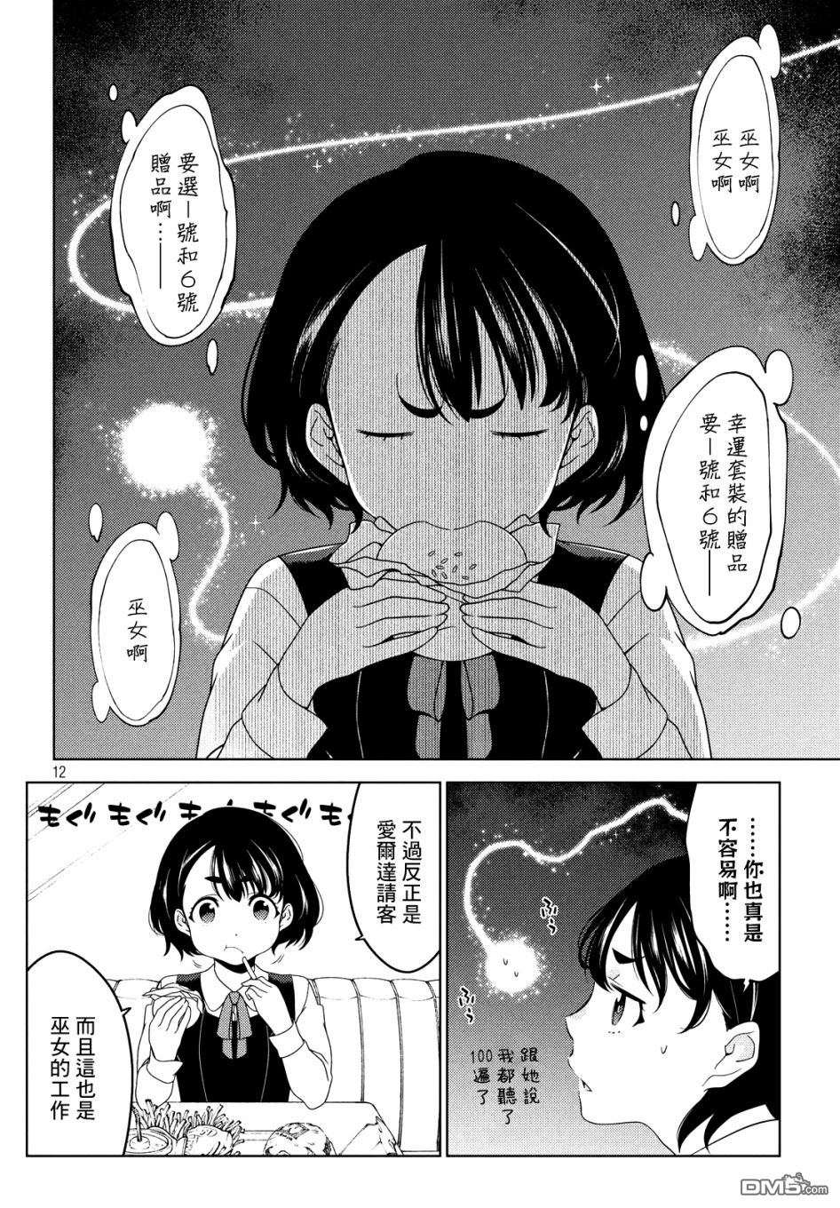 第8話（12P）