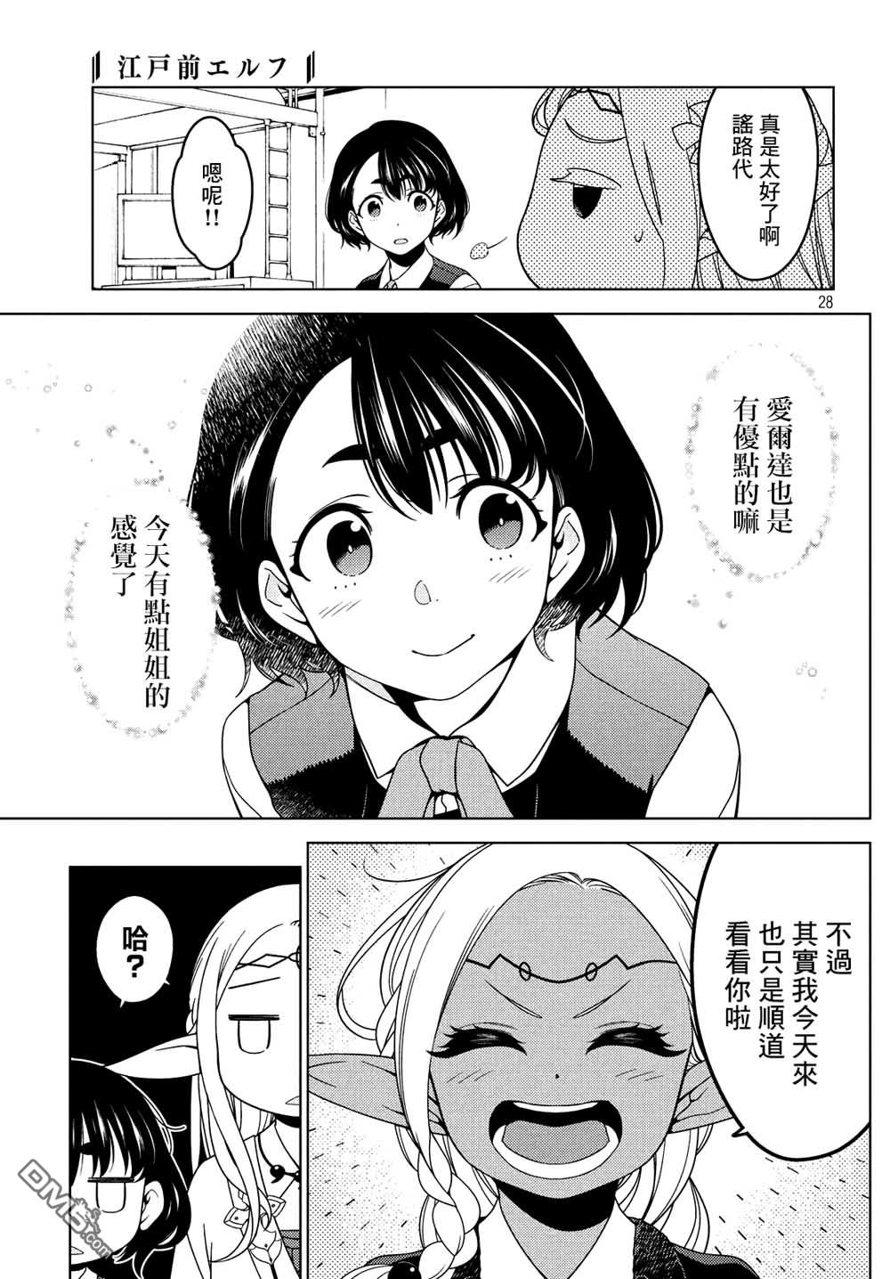 第15話精靈出門旅行的理由（13P）