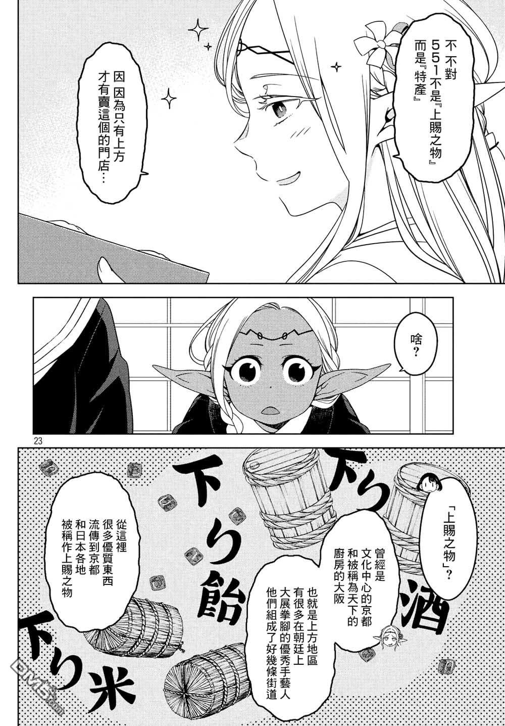 第15話精靈出門旅行的理由（13P）