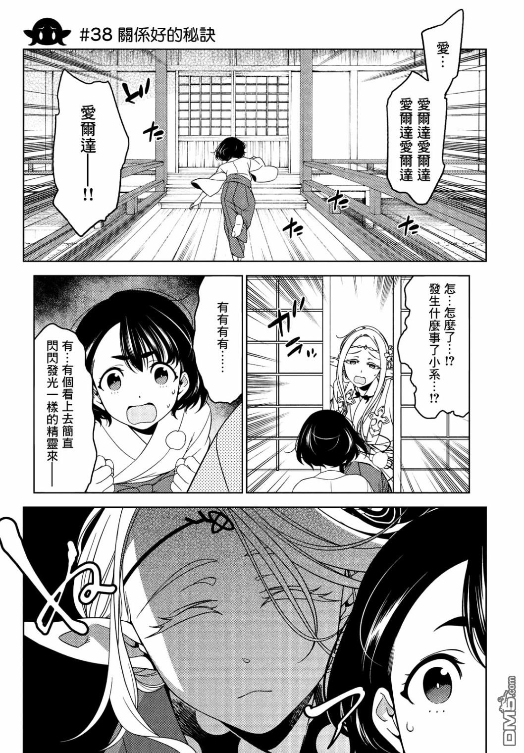 第38話（10P）