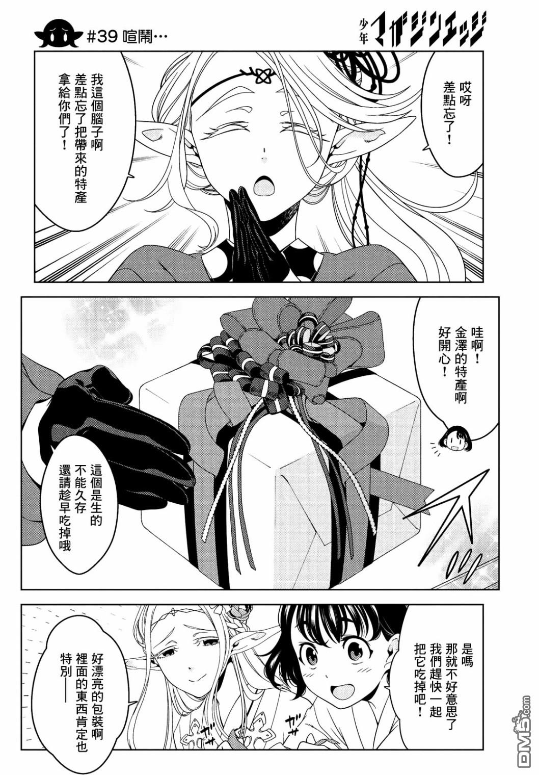 第39話（14P）