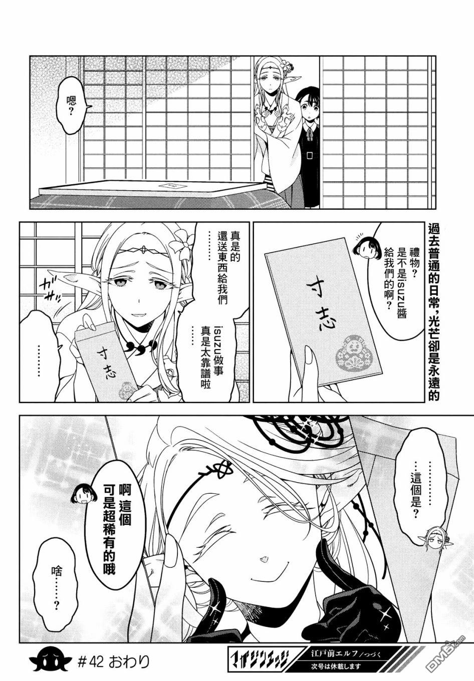 第42話（15P）