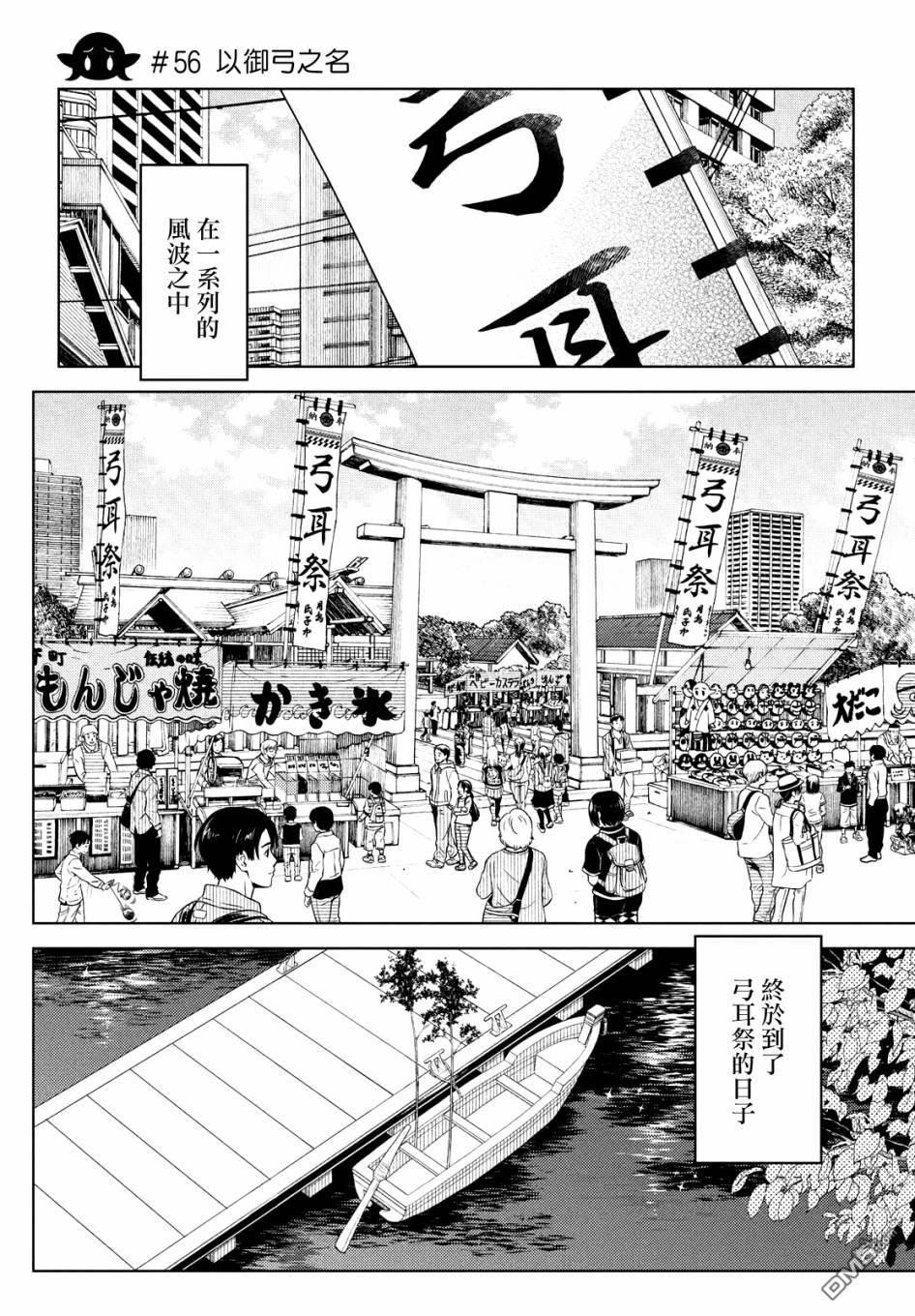 第56話（10P）