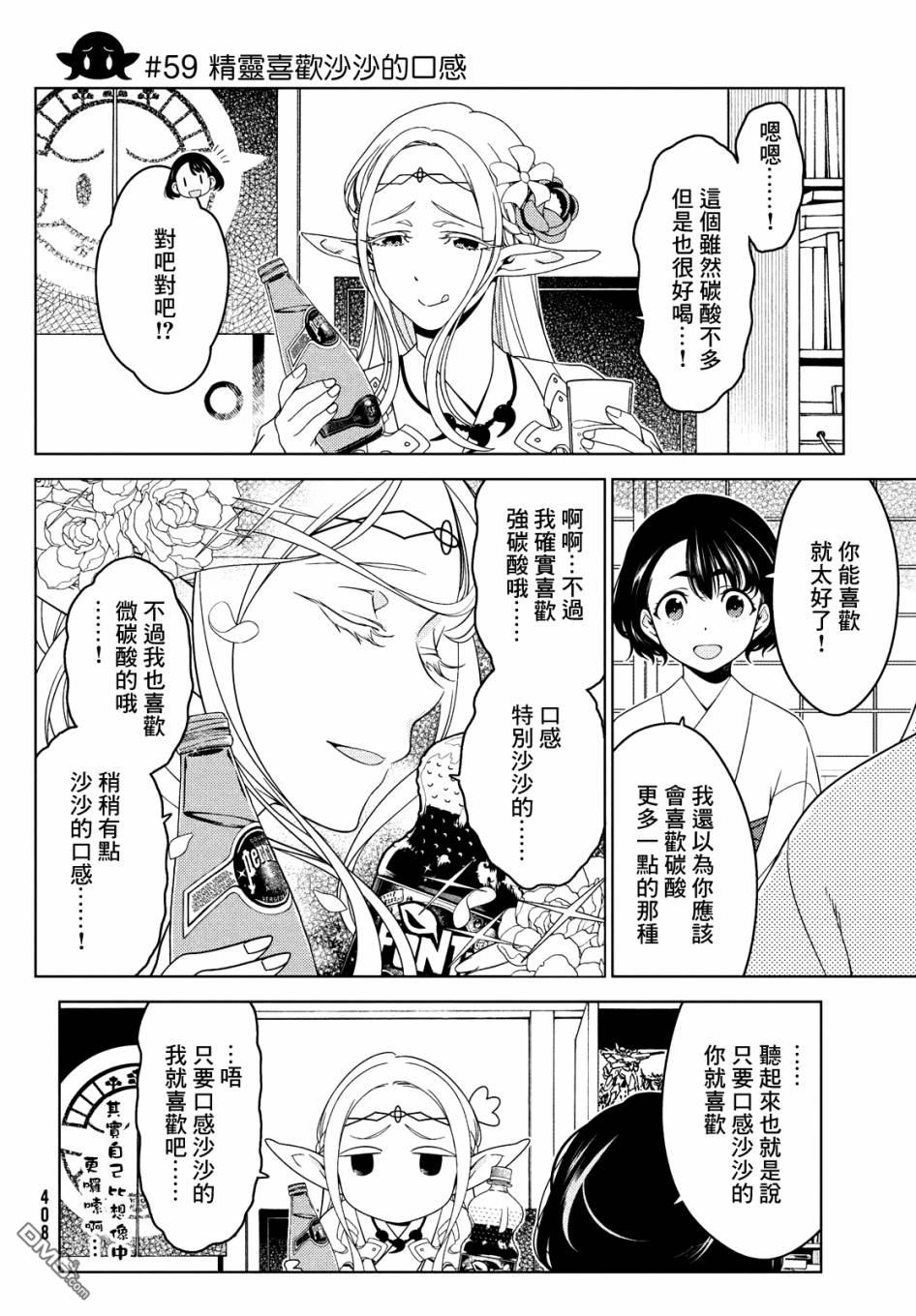 第59話（4P）
