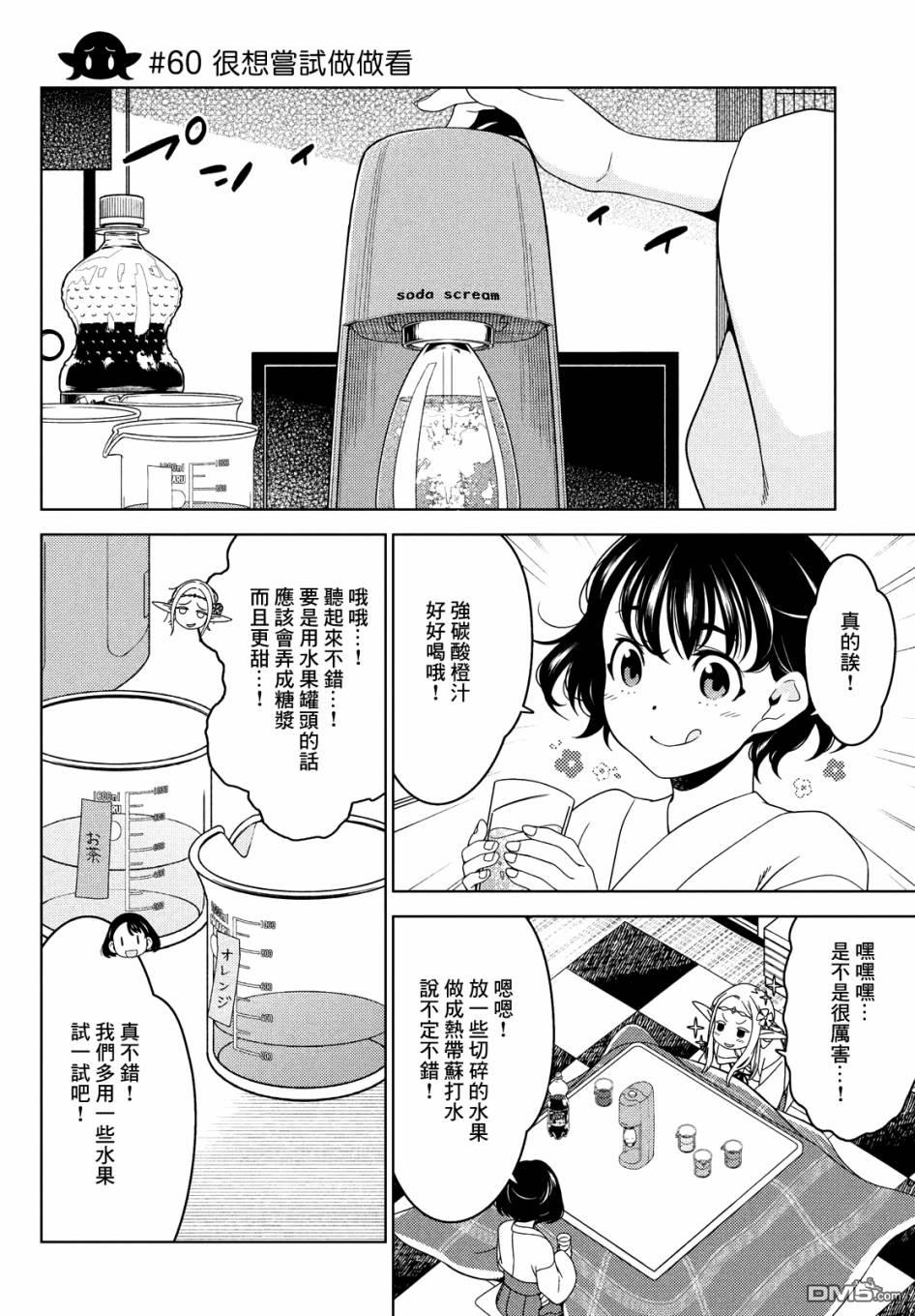 第60話（5P）