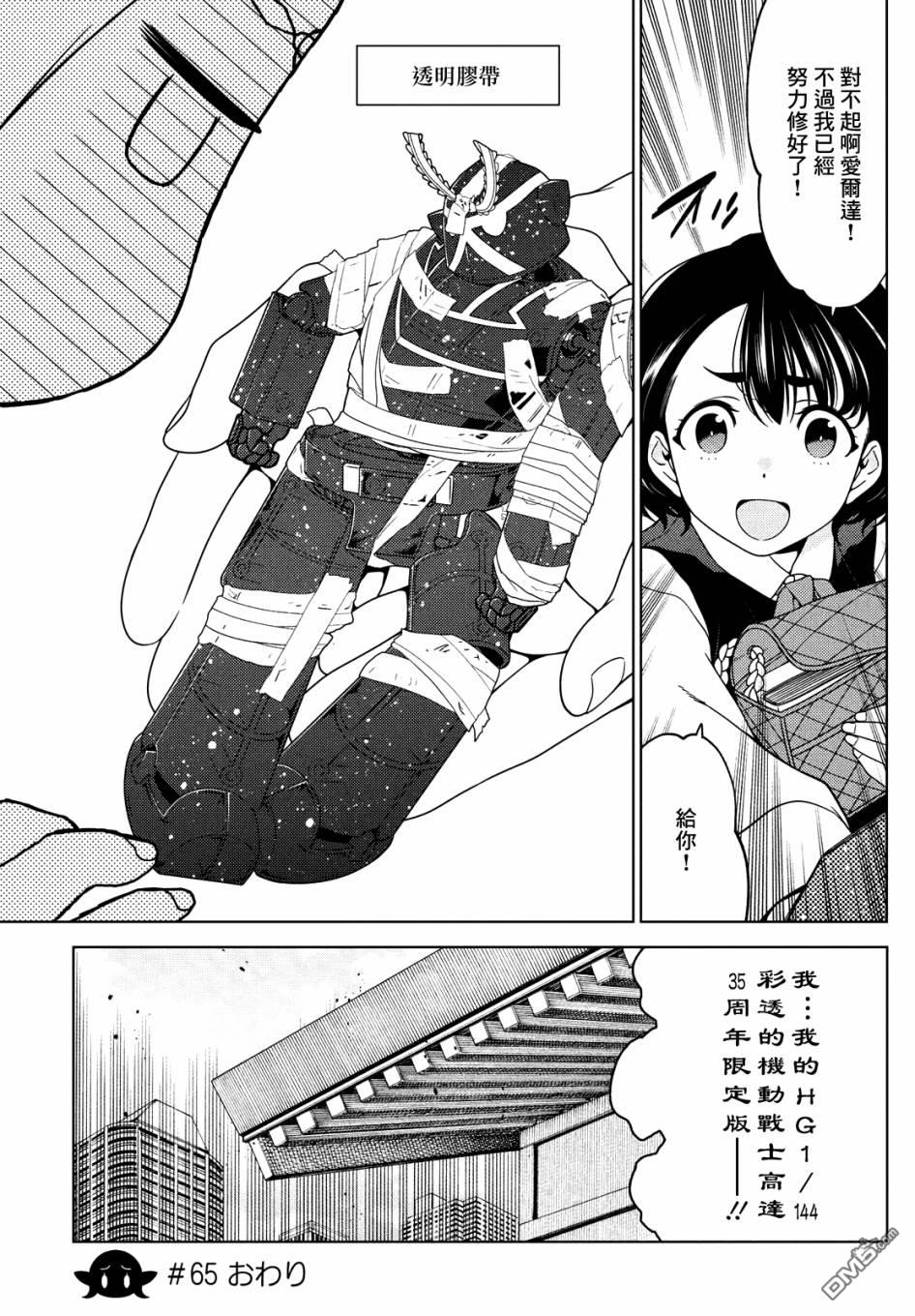 第65話（9P）