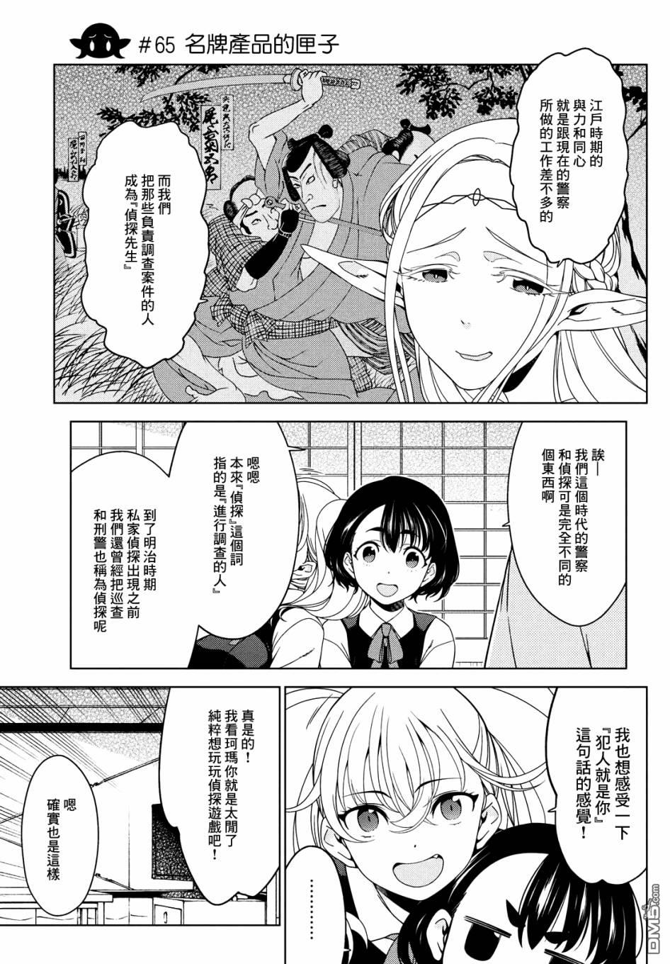 第65話（9P）