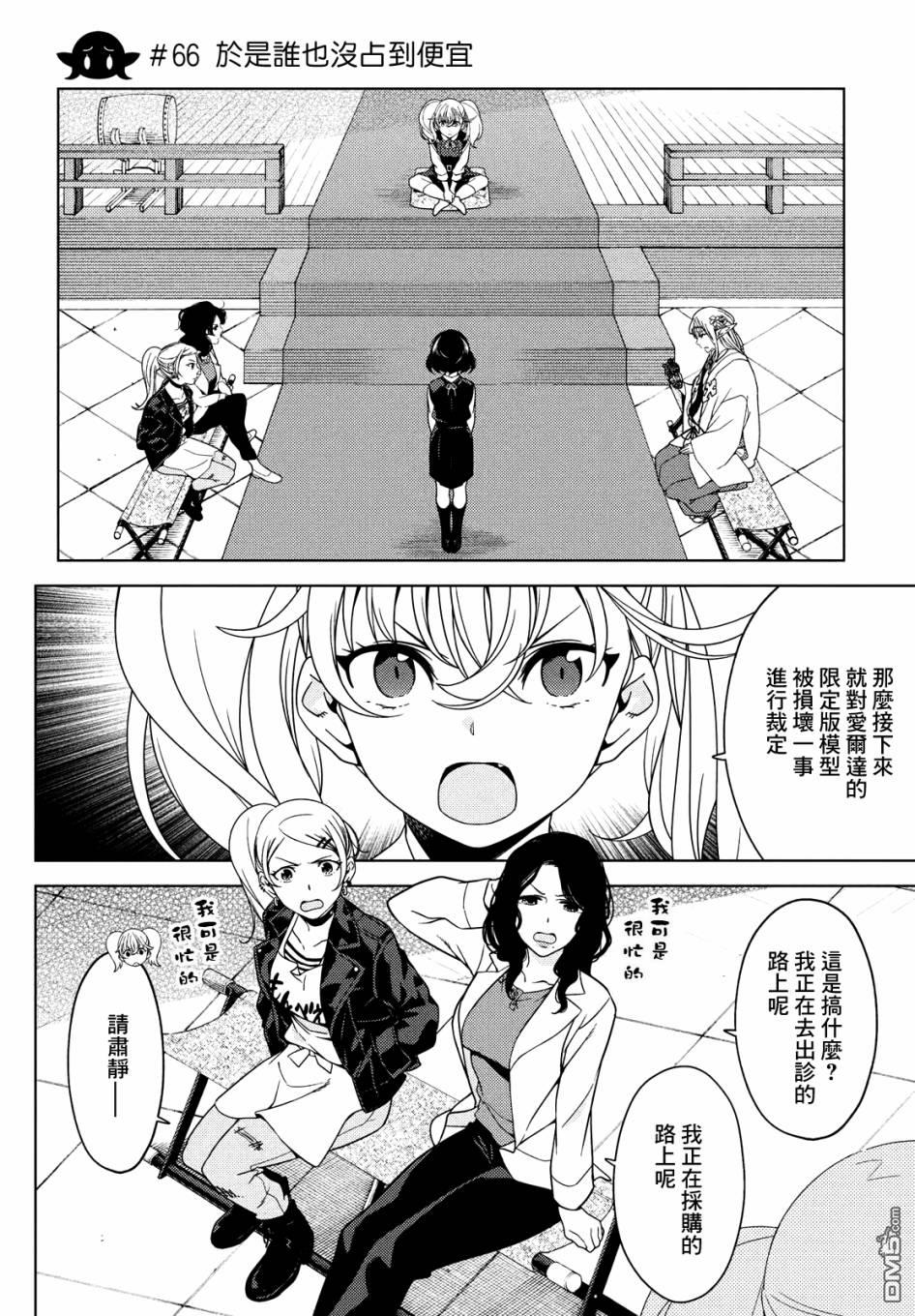 第66話（9P）