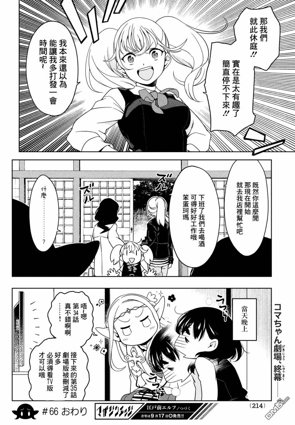 第66話（9P）