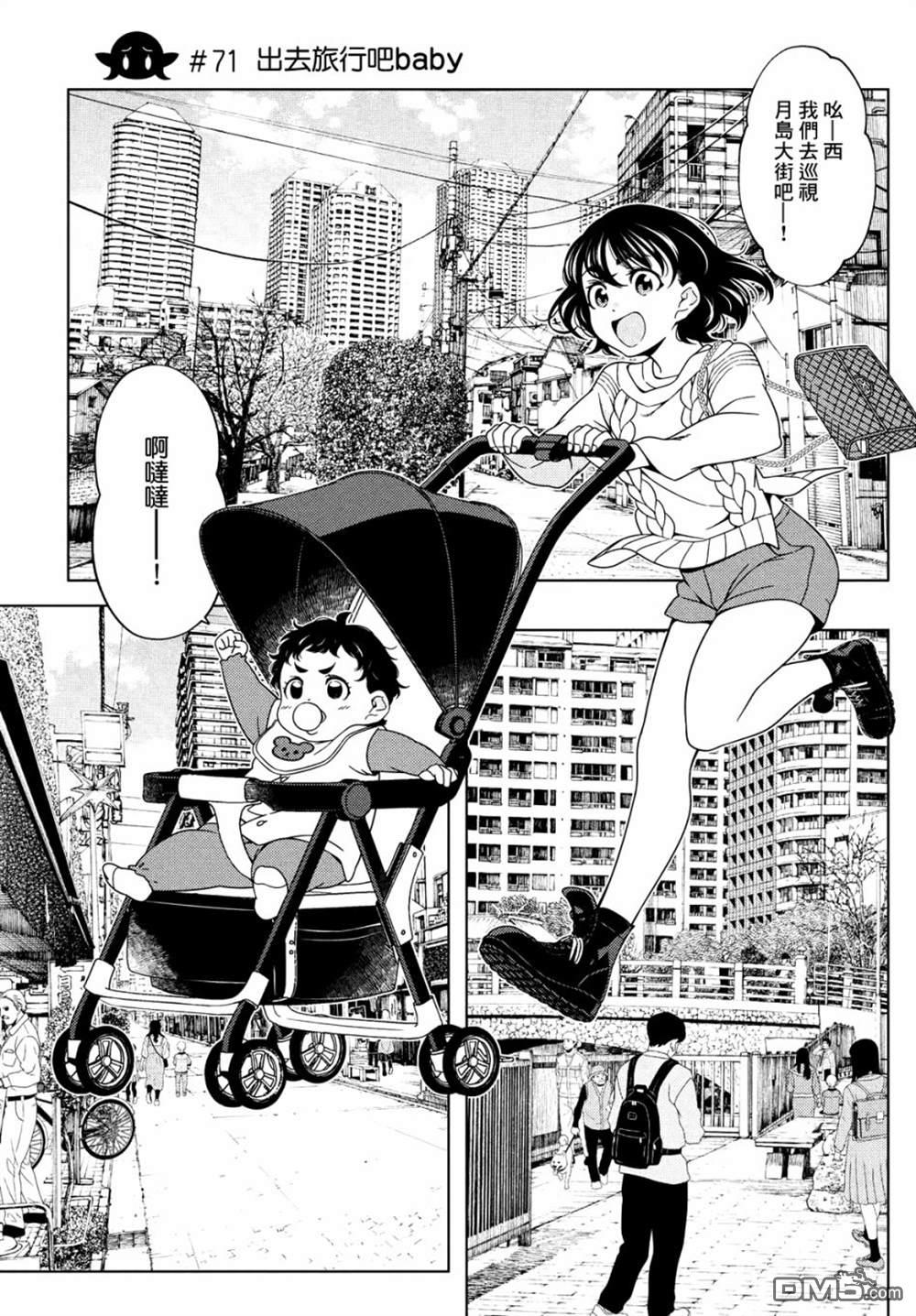 第71話（6P）