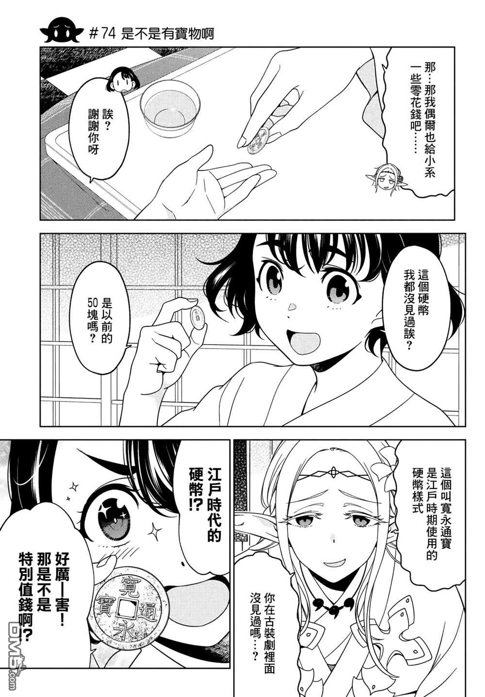 第74話（4P）