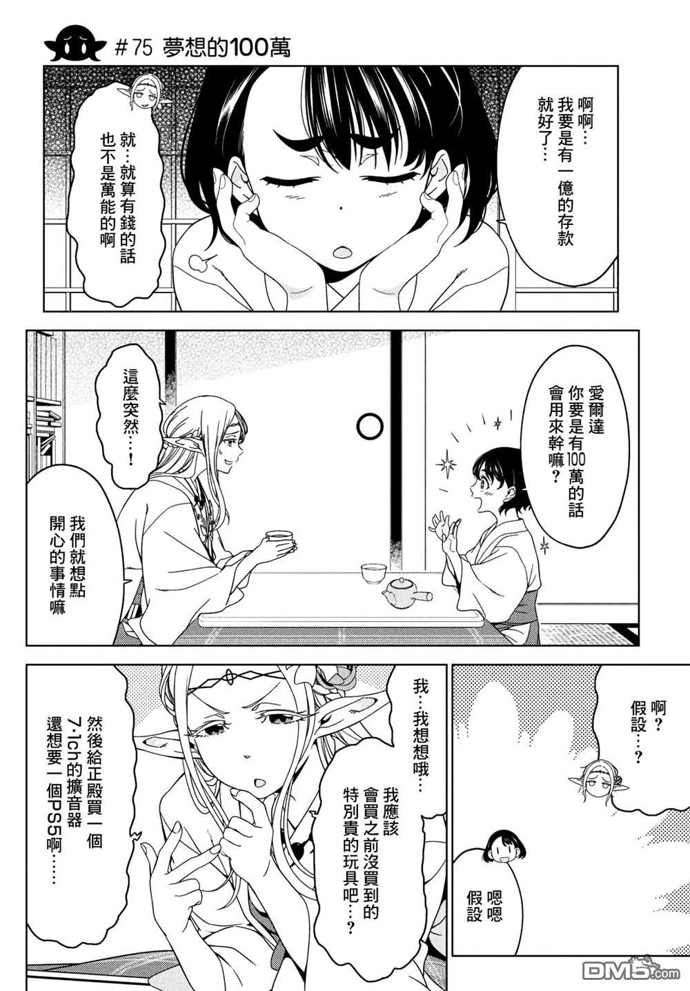 第75話（6P）