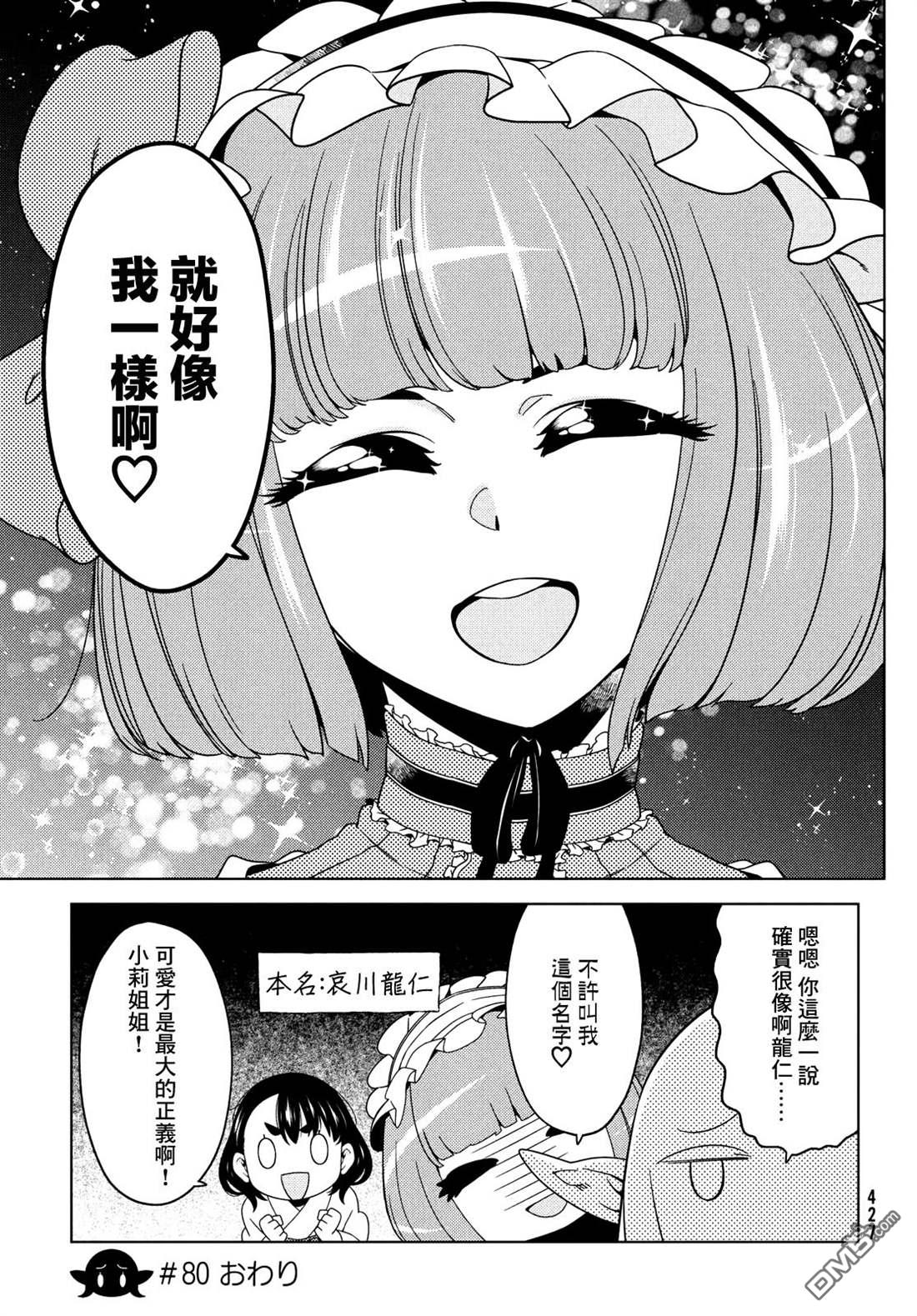 第80話（7P）