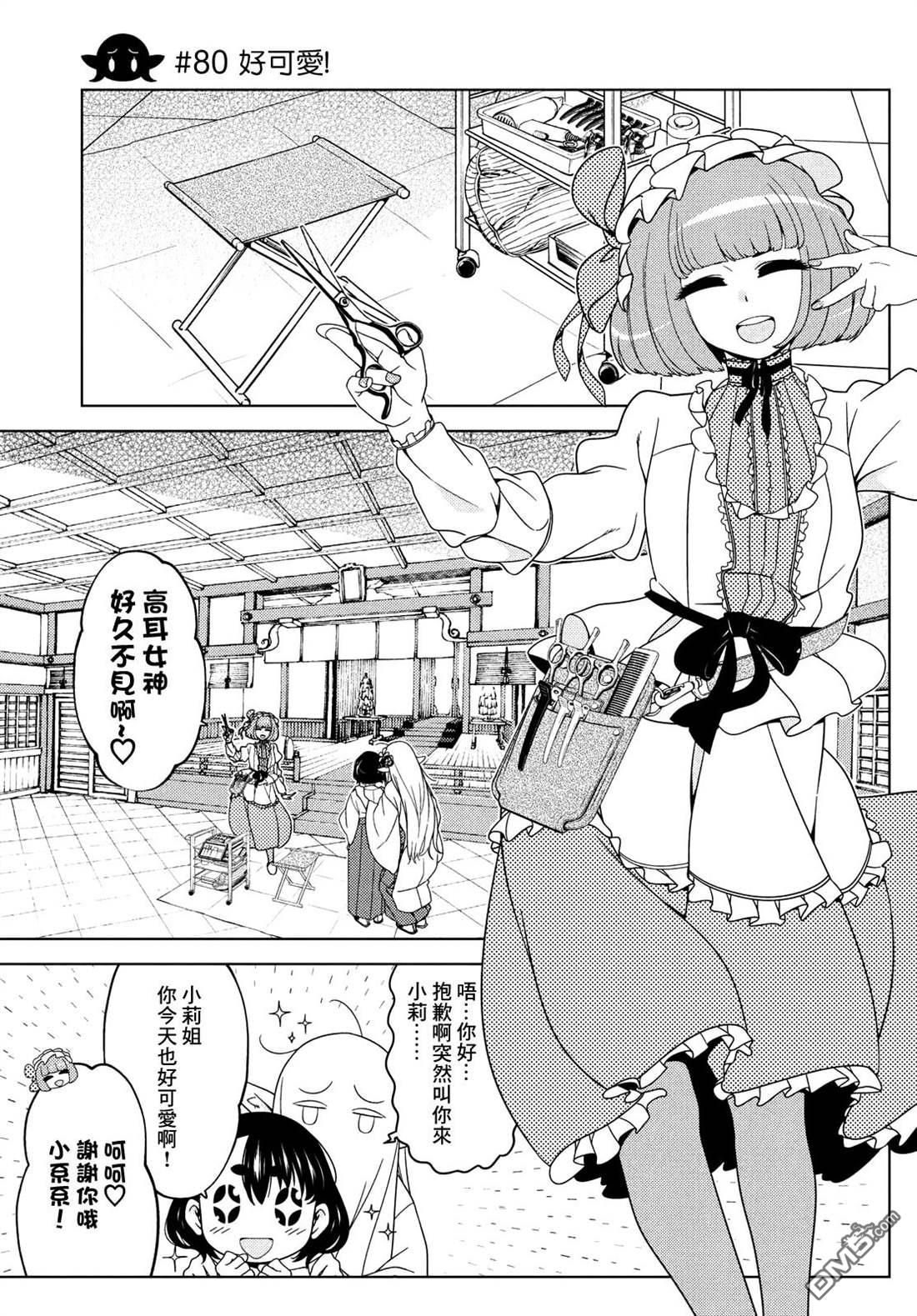 第80話（7P）