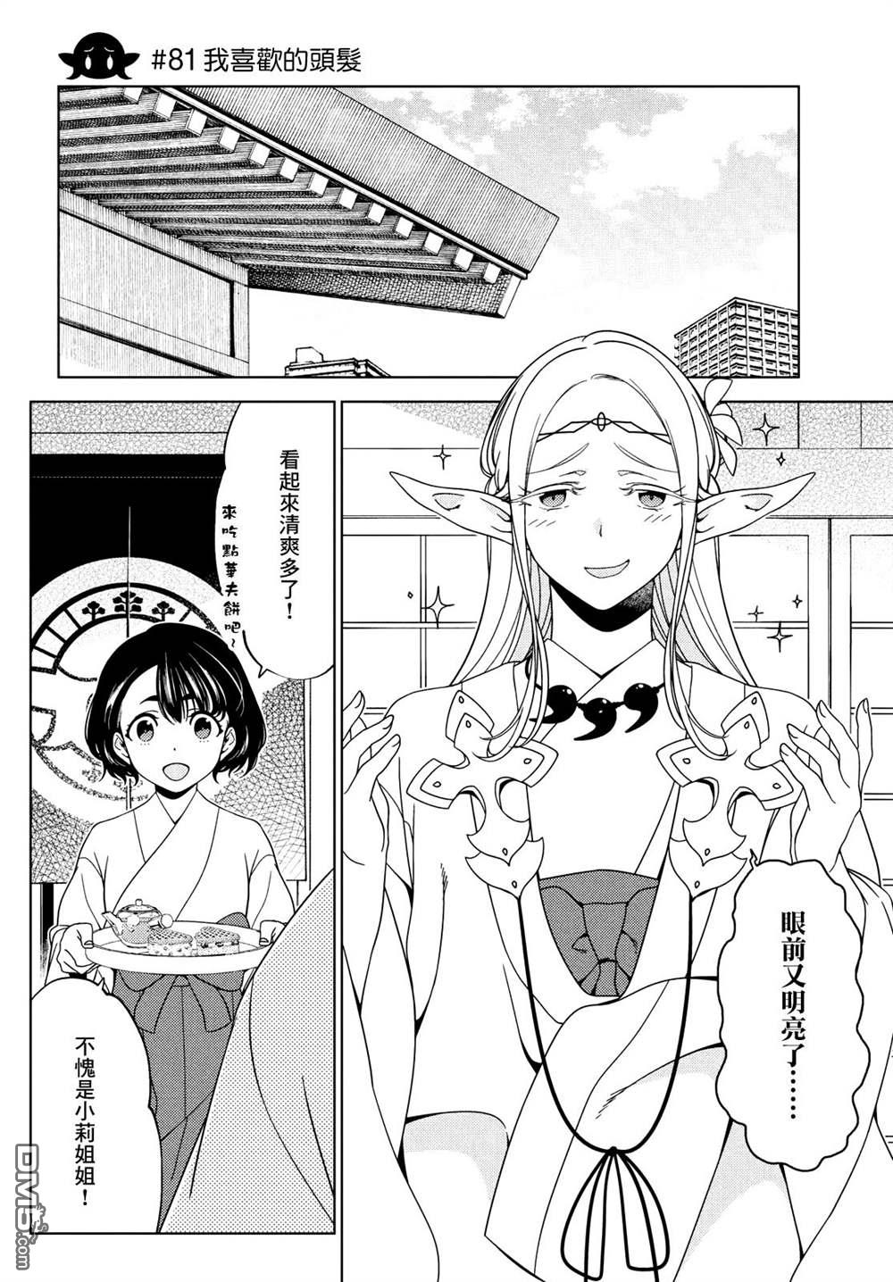 第81話（8P）
