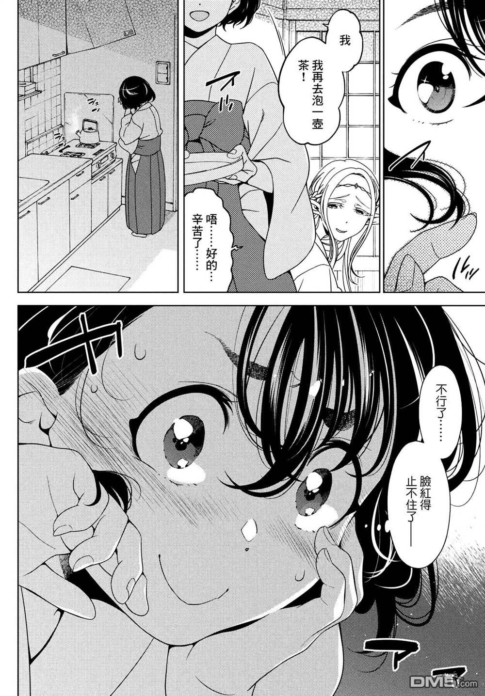 第81話（8P）