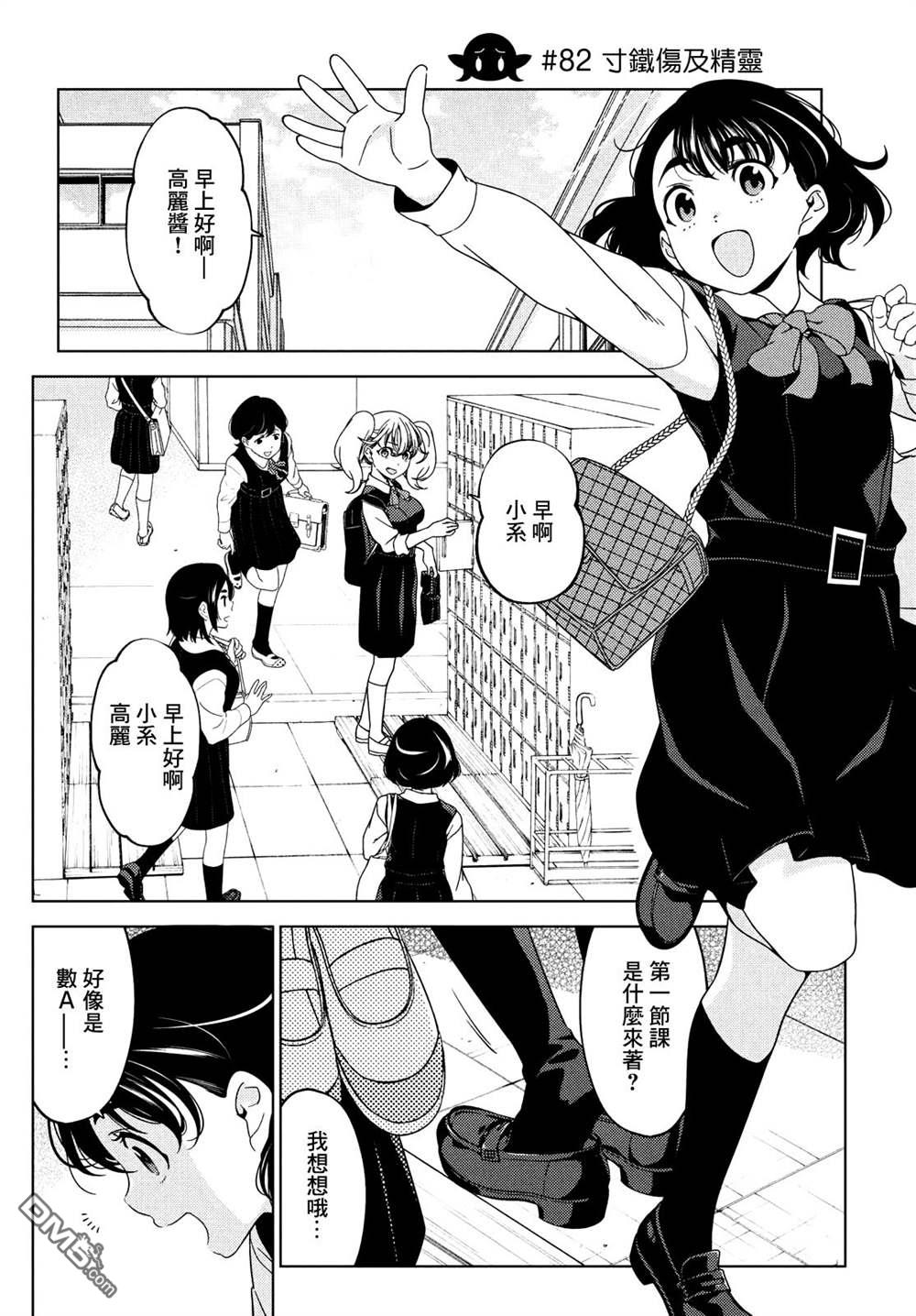 第82話（10P）