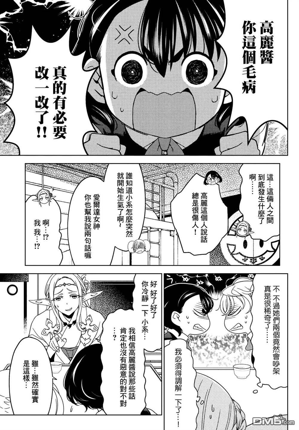 第82話（10P）