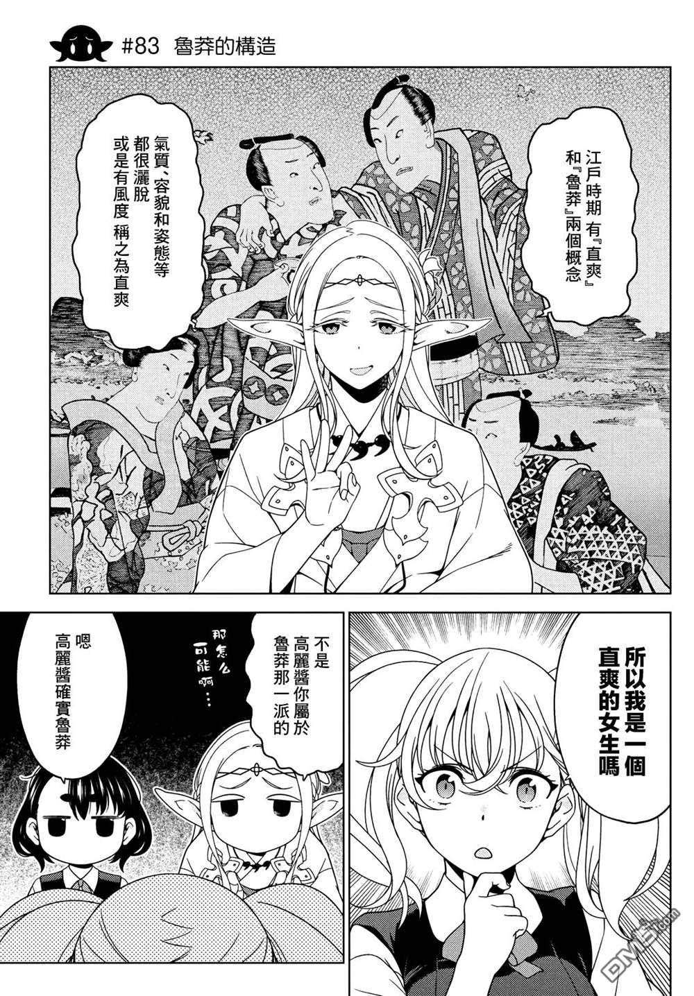 第83話（9P）