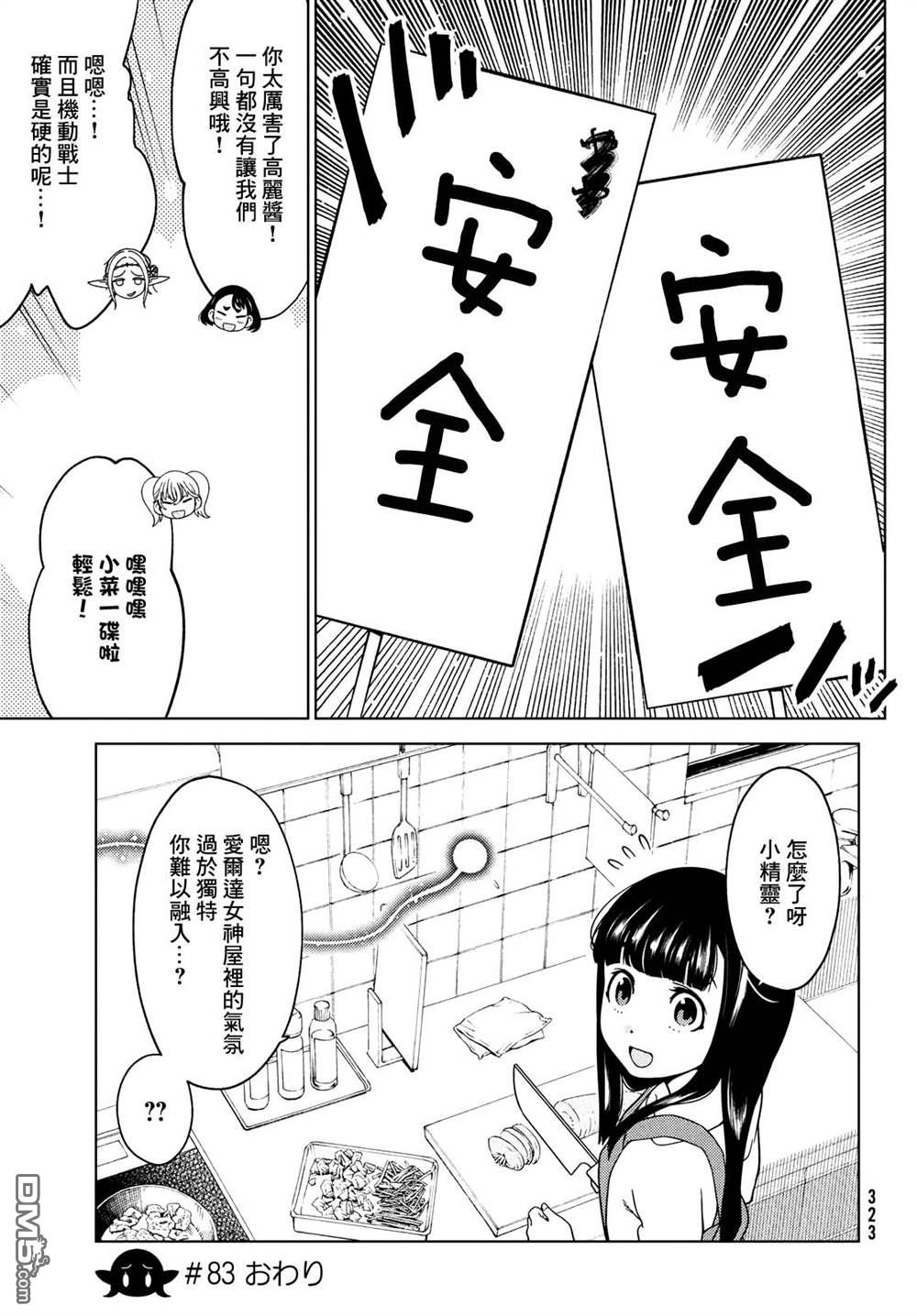 第83話（9P）