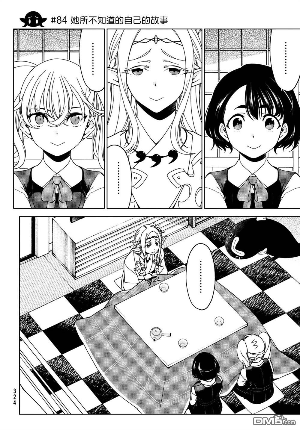 第84話（10P）
