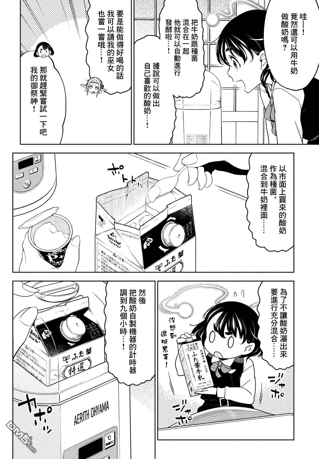 第85話（11P）