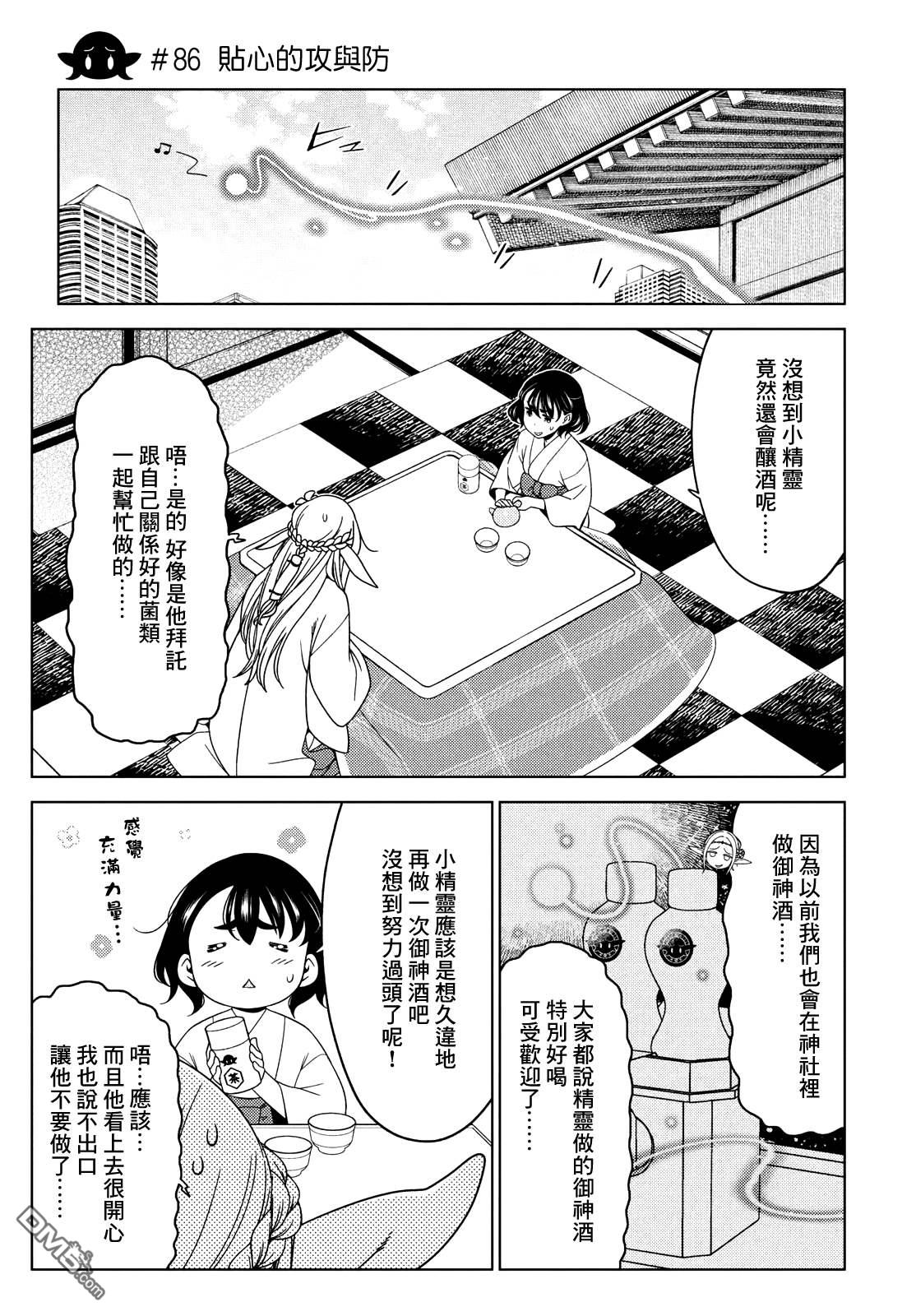 第86話（15P）
