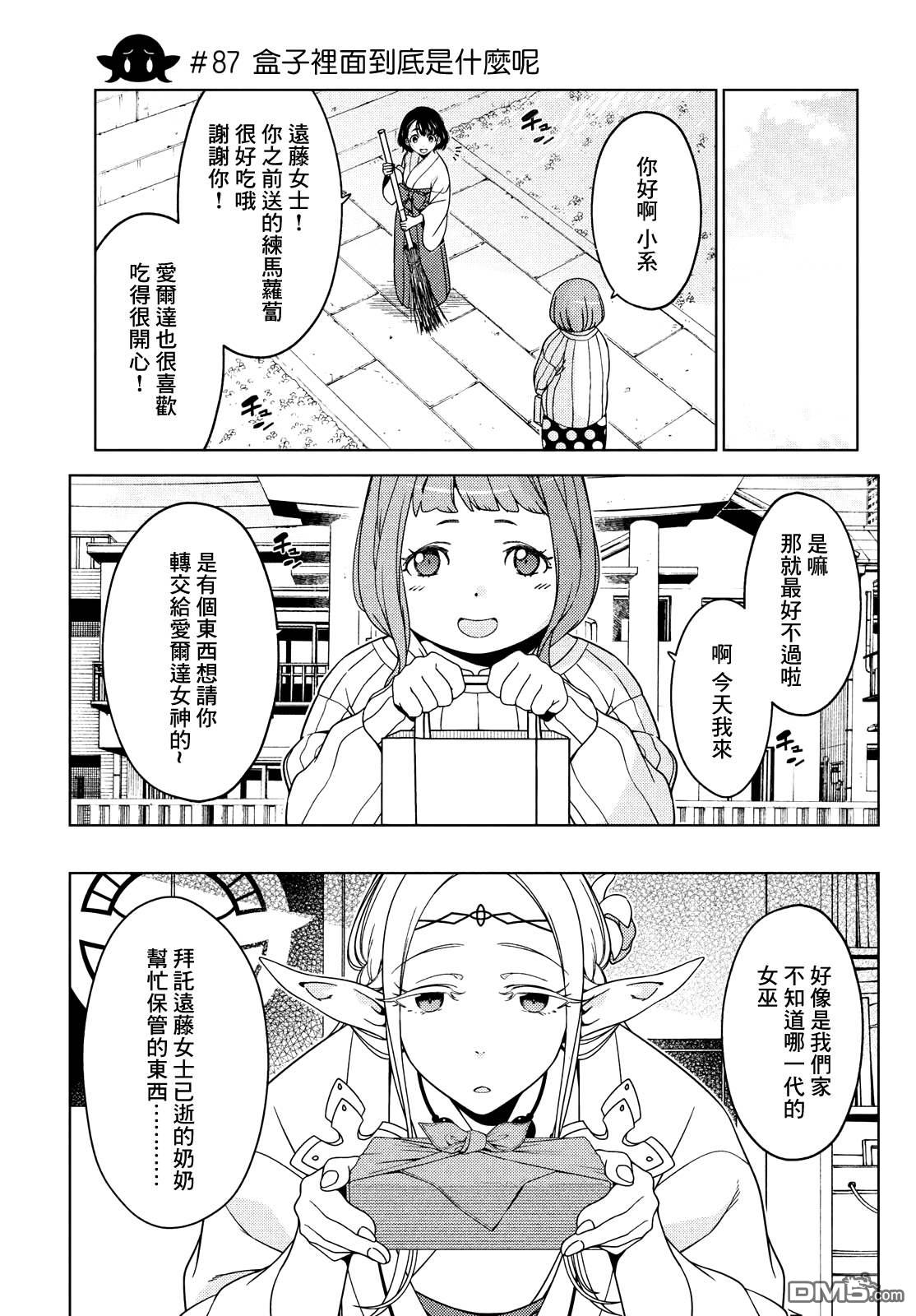 第87話（4P）