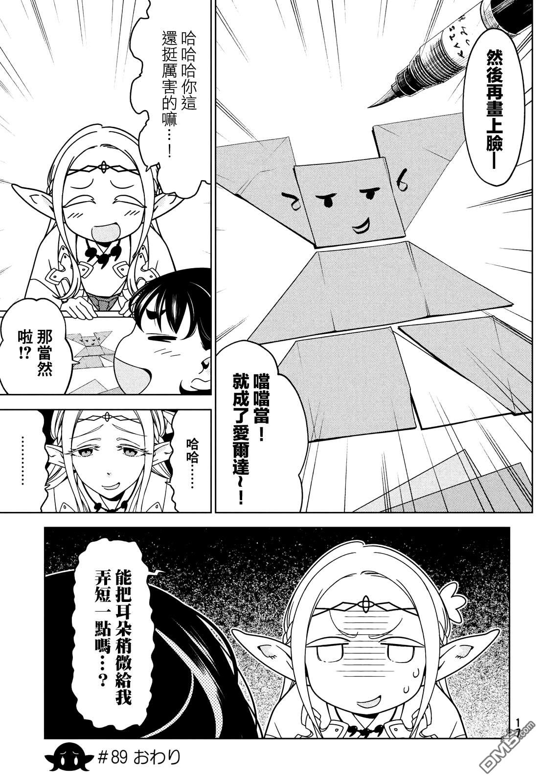 第89話（9P）